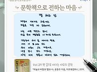 [문학책으로 전하는 마음]..