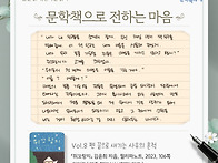 [문학책으로 전하는 마음]..
