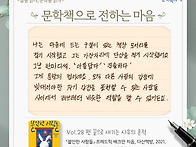 [문학책으로 전하는 마음]..