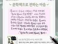 [문학책으로 전하는 마음]..