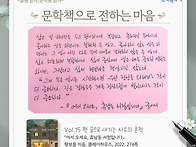 [문학책으로 전하는 마음]..