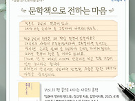 [문학책으로 전하는 마음]..