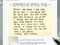 [문학책으로 전하는 마음]..