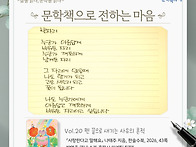 [문학책으로 전하는 마음]..