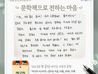 [문학책으로 전하는 마음]..