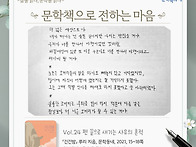 [문학책으로 전하는 마음]..