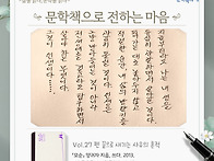 [문학책으로 전하는 마음]..