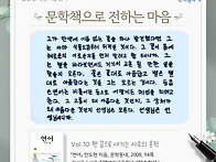 [문학책으로 전하는 마음]..