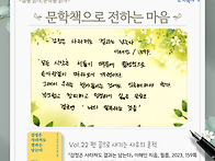[문학책으로 전하는 마음]..