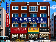 태관작명철학관