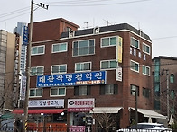 태관작명철학관