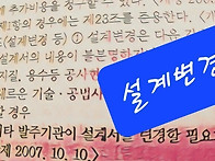 일위대가 오류는 설계변경대상이 아니다
