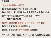 2025년 국가유산지킴이 전..