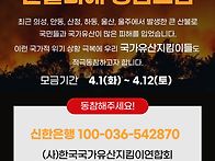 산불피해성금 모금 국가유..