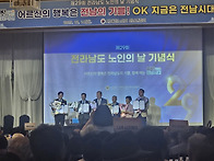 전라남도 노인의날..