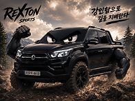 렉스턴스포츠