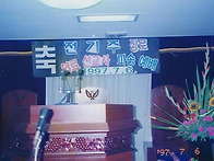 부친, 1997년 베..