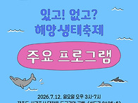 제15회 남방큰돌고..