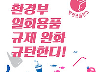 [기자회견문] 환경..