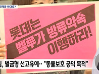 [MBC뉴스] "다시..