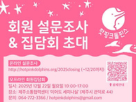 [핫핑크돌핀스] ..