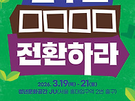 2026 생명평화전환..