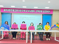 [공동성명서] 제주..