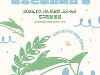 제14회 남방큰돌고..