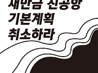 [핫핑크돌핀스 성..
