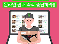 고래 사체 유통 ..