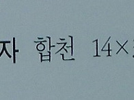 이웃집 영감