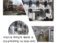 푸른숲어린이집