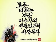 지금 이순간의 선택이 바로..
