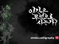 인간은 무엇으로 사는가?