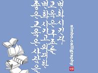 좋은 교육과 위대한 교육
