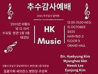 강남세브란스 추수..