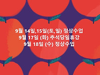 라슘바 2024 추석 일정