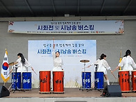 광주두드림난타 시화전 및..