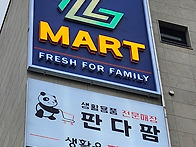 L-MART 별내동