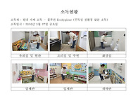 26년 3월 27일 원내 소독..