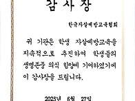 교육감 감사장수상