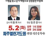 부흥회 초청