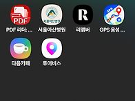 내 핸드폰 어플사용하는것