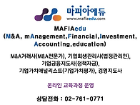 제 58기 "M&A거래사" 자..