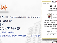 제 21기 "기업회생관리사"..