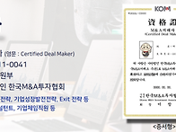 2026년 제 56기 "M&A거..