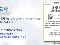 제 9기 "기업금융지도사"..