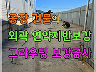 공장 건물의 외곽..