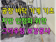 공장 바닥 및 기계..