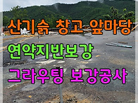 산기슭 창고 건물..